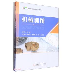 機械制圖 機械制圖