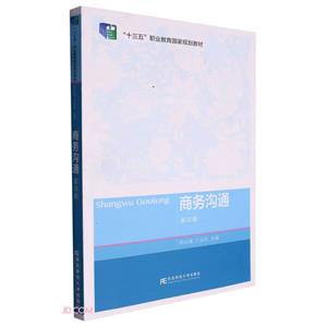 商務溝通 商務溝通