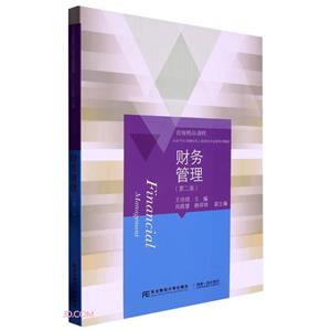 財務管理 財務管理