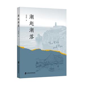 潮起潮落 潮起潮落