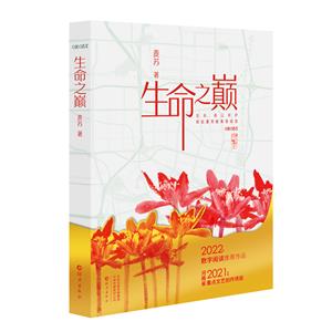 生命之巔 生命之巔
