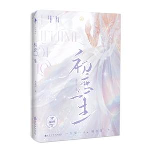 初戀一生 初戀一生