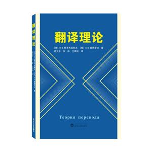 翻譯理論 翻譯理論
