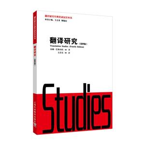 翻譯研究 翻譯研究