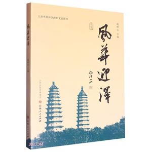 風華迎澤 風華迎澤