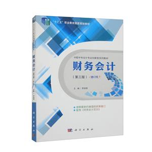 財務會計 財務會計