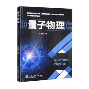 量子物理 量子物理