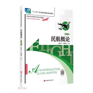 民航概論 民航概論