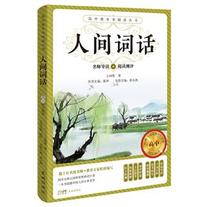 人間詞話 人間詞話