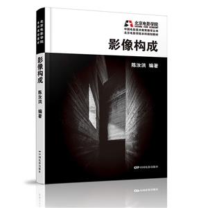 影像構成 影像構成
