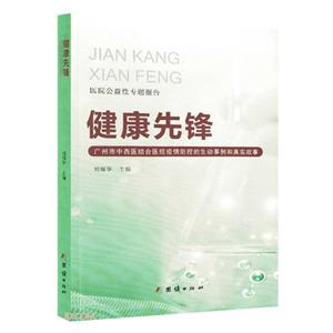 健康先鋒 健康先鋒