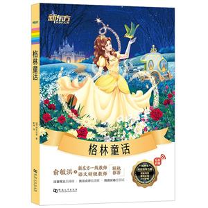 格林童話 格林童話