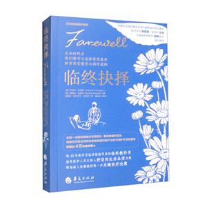 臨終抉擇 臨終抉擇