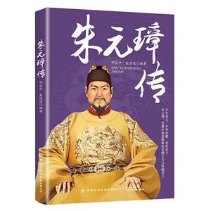 朱元璋傳 朱元璋傳