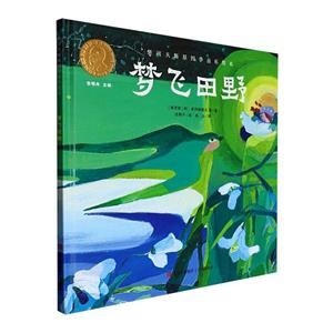 夢飛田野 夢飛田野