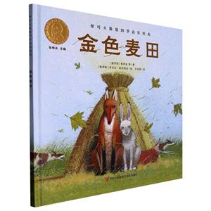 金色麥田 金色麥田