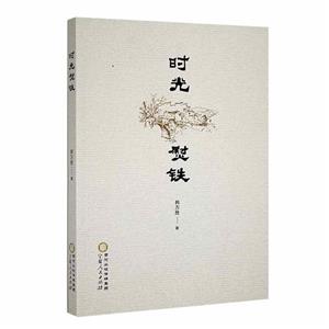 時光熨鐵 時光熨鐵