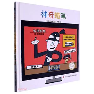 神奇蠟筆 神奇蠟筆