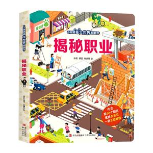 揭秘職業(yè) 揭秘職業(yè)