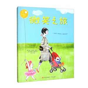 微笑之旅 微笑之旅