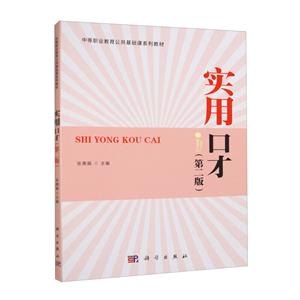實用口才 實用口才