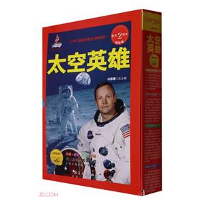 太空英雄 太空英雄