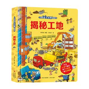 揭秘工地 揭秘工地