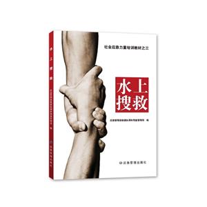 水上搜救 水上搜救