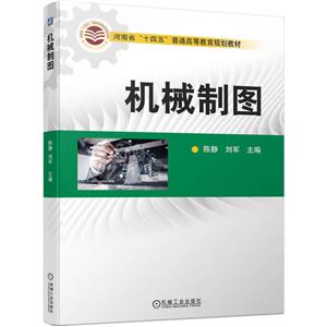 機械制圖 機械制圖