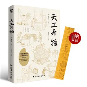 天工開物 天工開物