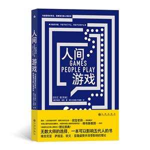 人間游戲 人間游戲