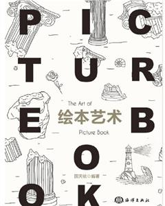 繪本藝術 繪本藝術