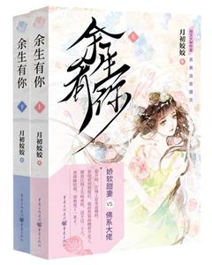 余生有你 余生有你