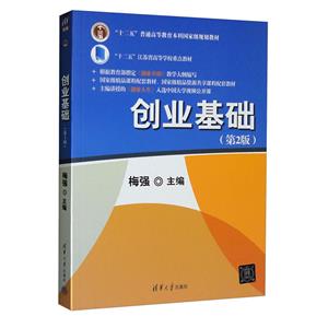 創業基礎 創業基礎