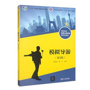 模擬導游 模擬導游