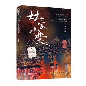 林家小斐 林家小斐