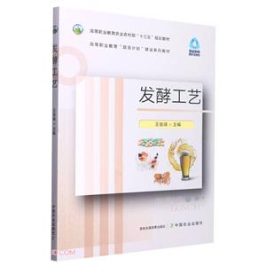 發酵工藝 發酵工藝