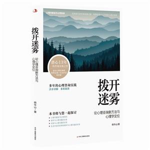 撥開迷霧 撥開迷霧