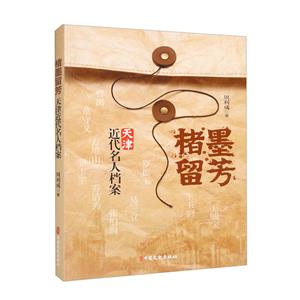 楮墨流芳 楮墨流芳