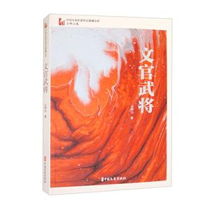 文官武將 文官武將