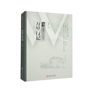 萬里行記 萬里行記