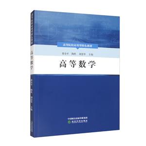 高等數(shù)學(xué) 高等數(shù)學(xué)