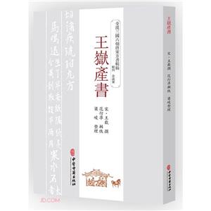 王岳產書 王岳產書