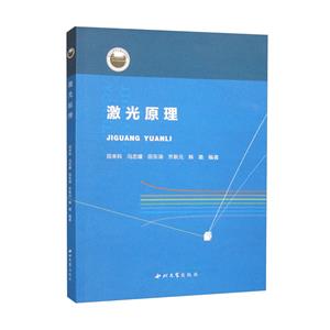 激光原理 激光原理