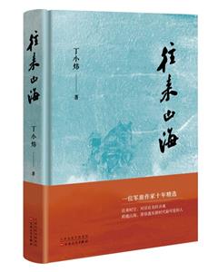 往來山海 往來山海