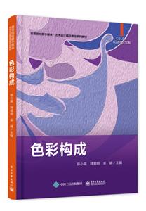 色彩構成 色彩構成