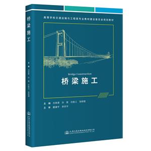 橋梁施工 橋梁施工