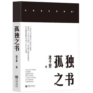 孤獨之書 孤獨之書