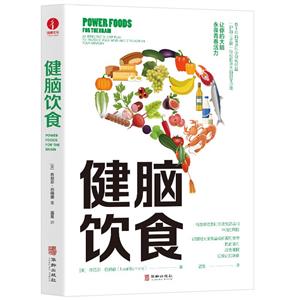 健腦飲食 健腦飲食