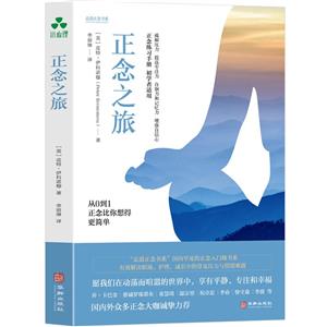 正念之旅 正念之旅